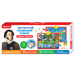 Пушкин + Россия. Двусторонний говорящий плакат