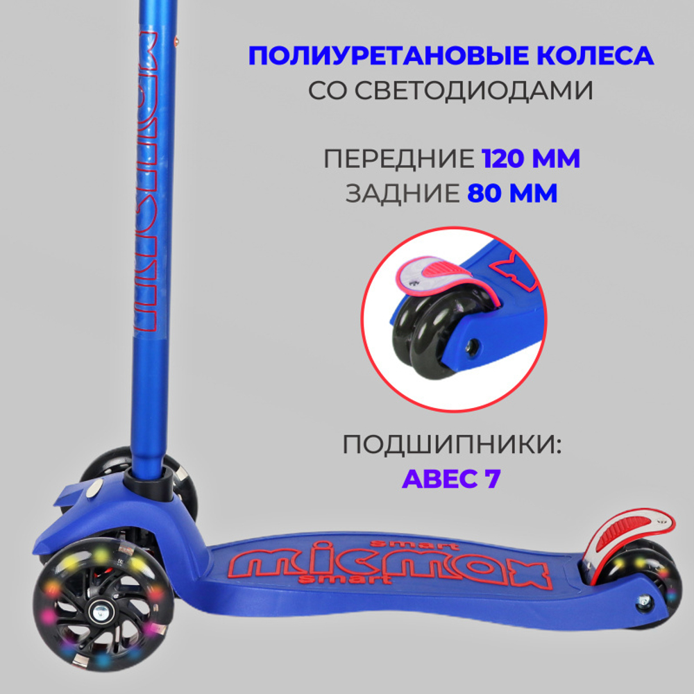 Самокат 3-х колесный PU все колеса светятся не складной 2071-1