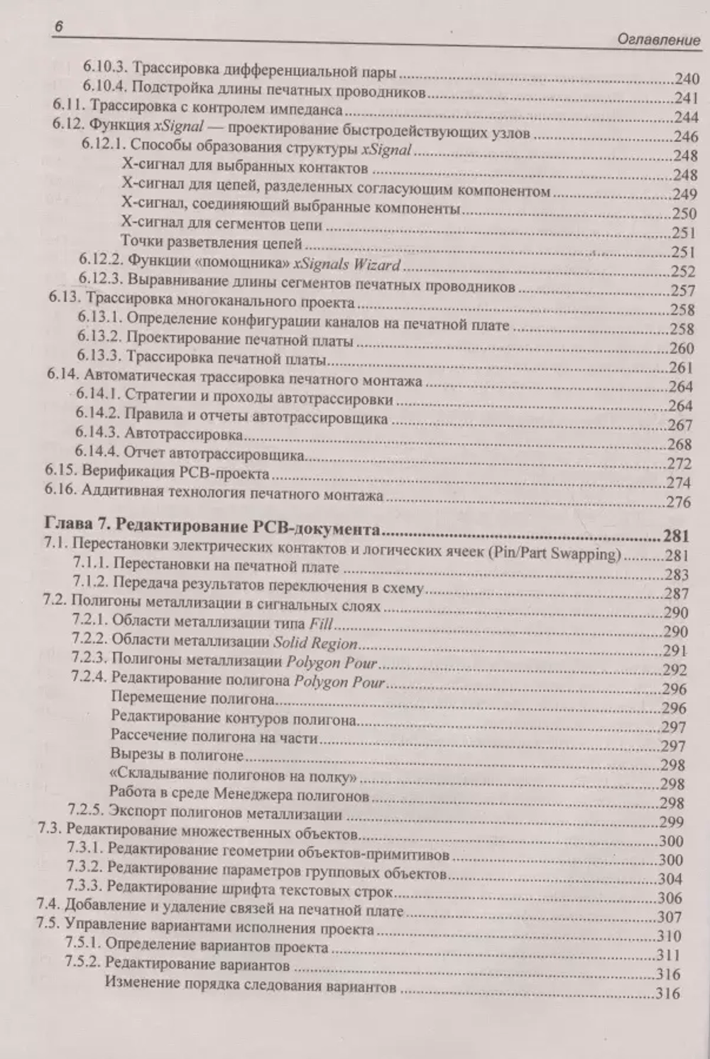 Книга: Суходольский В.Ю. "Altium Designer: сквозное проектирование функциональных узлов РЭС на печатных платах. 3-е изд."