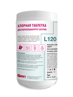 Хлорная таблетка - Дихлоризоцианурат натрия Биосоп L-120, 1 кг