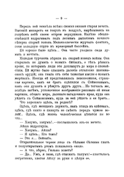 Последние богатыри | Немирович-Данченко Василий Иванович