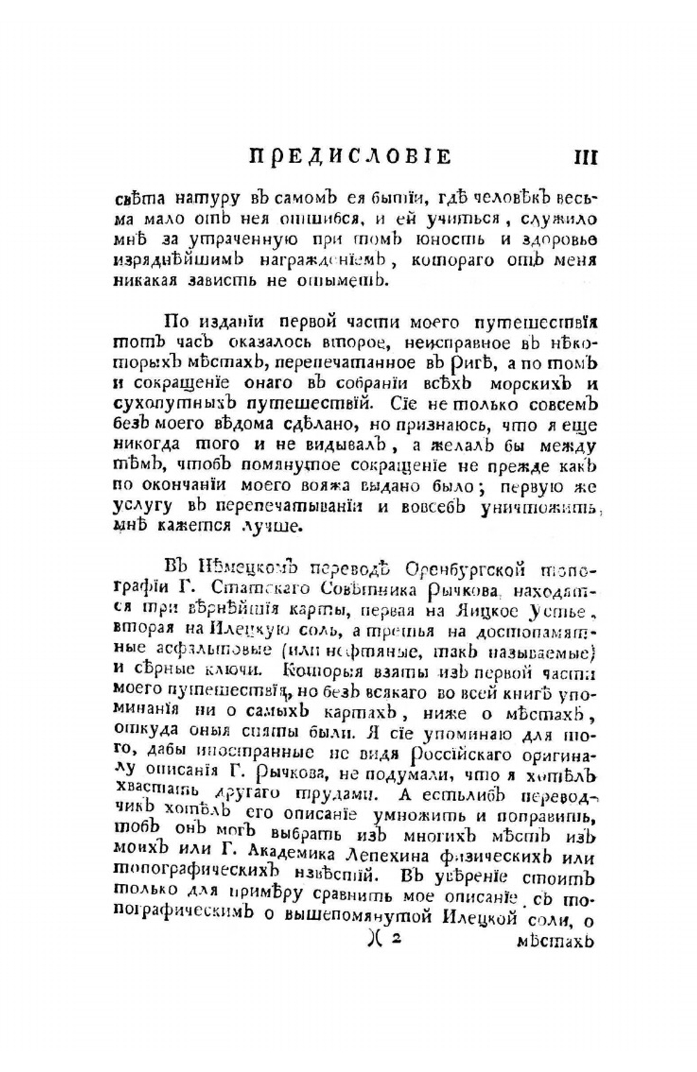 Путешествие по разным провинциям Российского Государства. Часть третья. Половина первая | П.С. Паллас