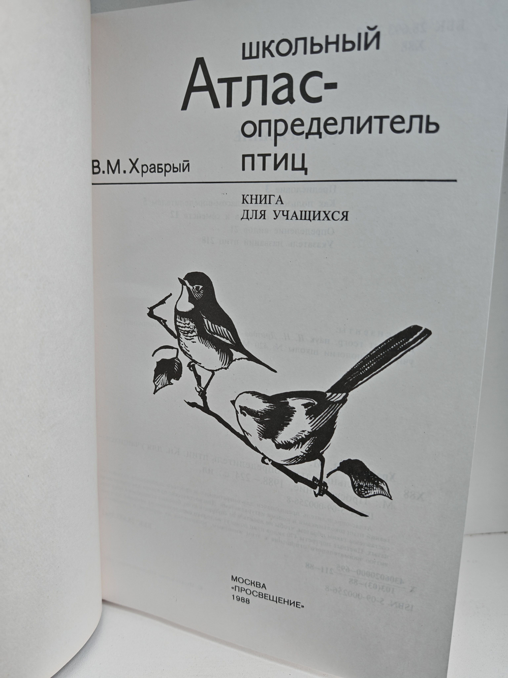 Школьный Атлас-определитель птиц