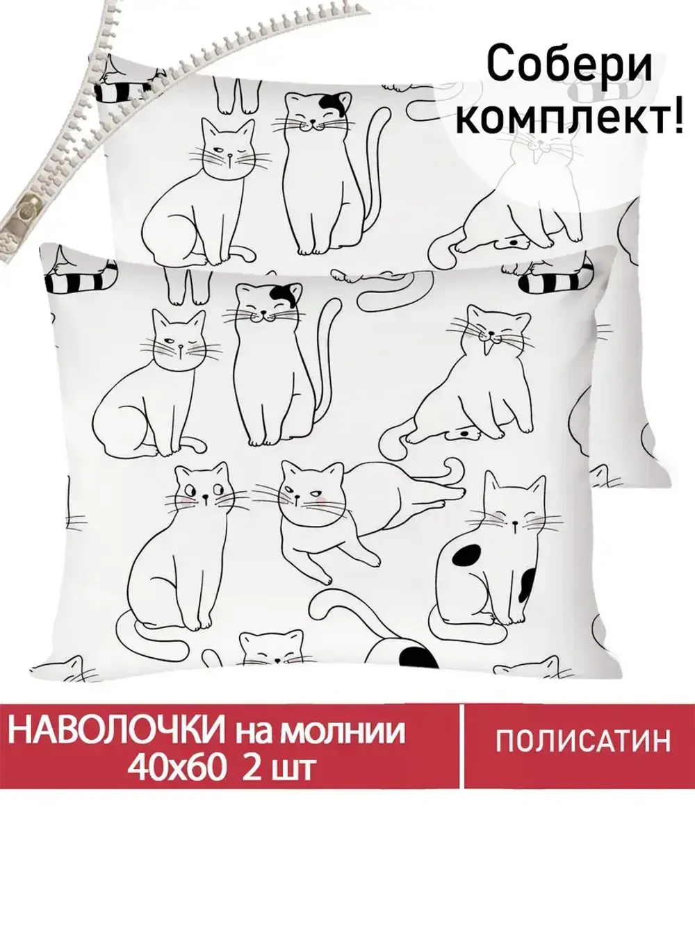 Наволочка комплект 2шт Полисатин Мечта "Tabby" 40x60 см на молнии