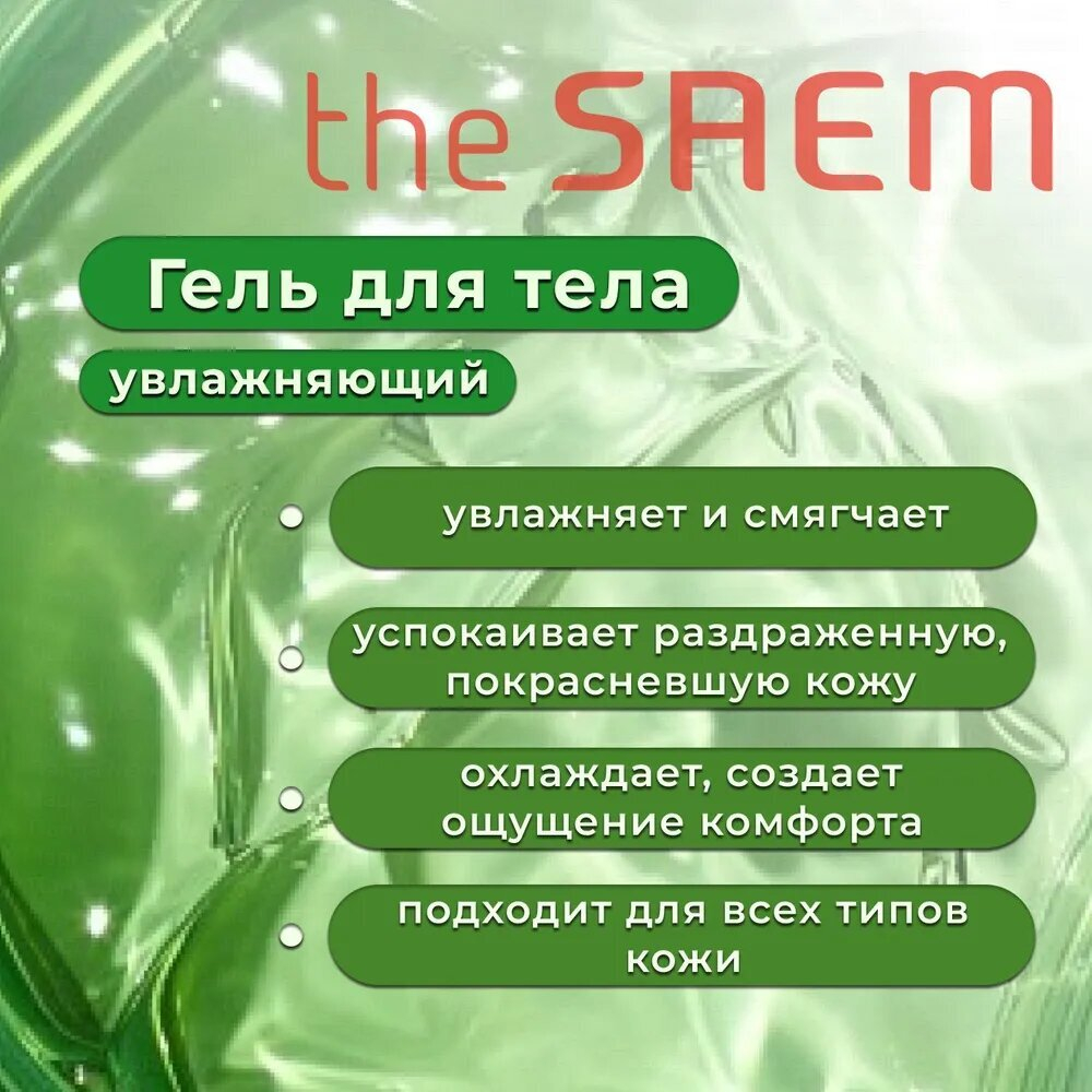 Гель The Saem "Jeju Fresh", алоэ, для всех типов кожи, 99%, 300 мл