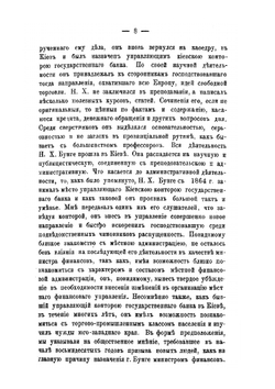 Замечательная эпоха в истории русских финансов | В.Т. Судейкин