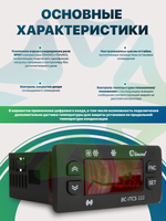Электронный температурный контроллер BC-ITCS-111 для холодильного оборудования с 1 реле, 1 NTC датчик