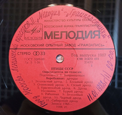 Винтажная виниловая пластинка LP Воробьиные: Дрозды (Passeriformes: Thrushes and Rock Thrushes) (СССР 1987)