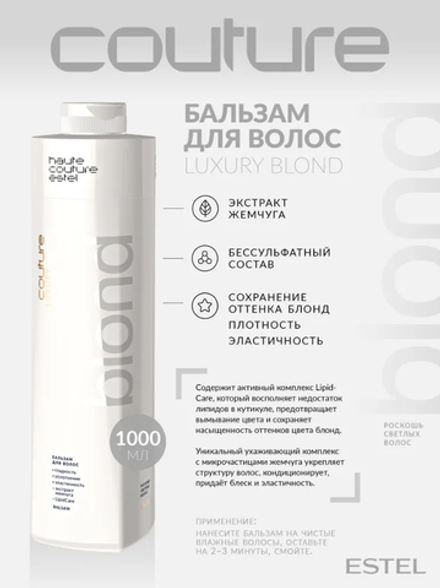 БАЛЬЗАМ ДЛЯ ВОЛОС LUXURY BLOND