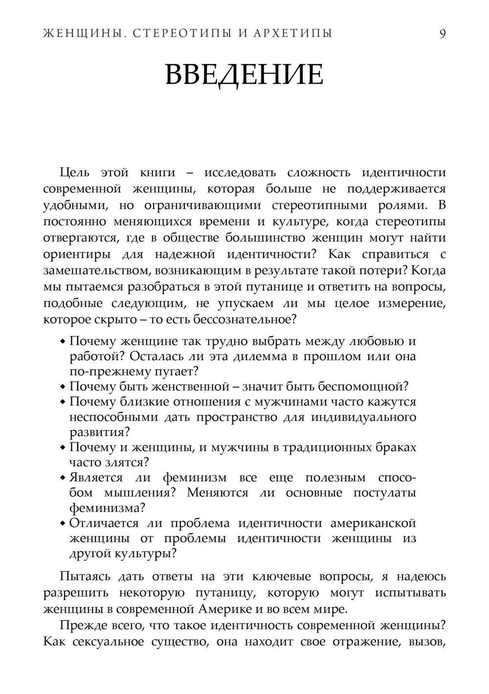 Женщины. Стереотипы и архетипы (PDF)