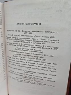 М. Ю. Лермонтов. Собрание сочинений в 4-х томах (Комплект из 4-х книг)