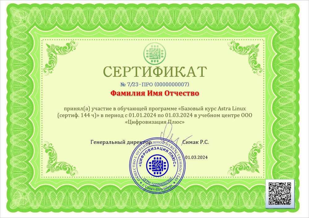 Базовый курс Astra Linux