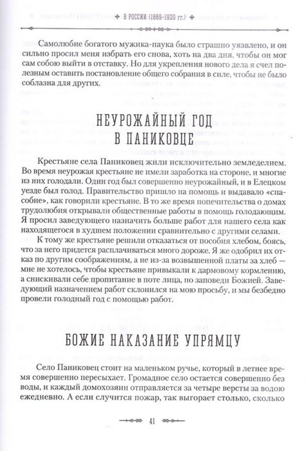 Жизненный путь архиепископа Вашингтонского и Аляскинского Антонина (Покровского). Личные воспоминания, письма, проповеди