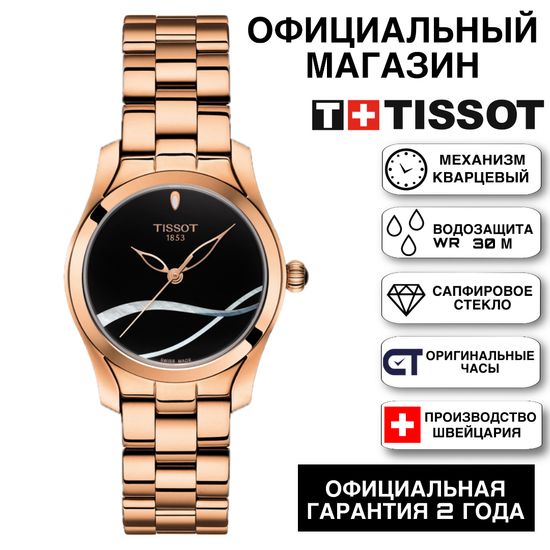 Tissot T112.210.33.051.00 Женские часы Tissot T-Wave