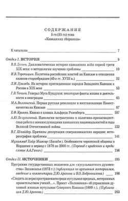 Кавказский сборник. Т. 3 (35) / Под ред. В.В.Дегоева