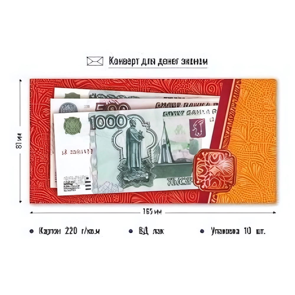 Конверт для денег эконом без надписи «Деньги»