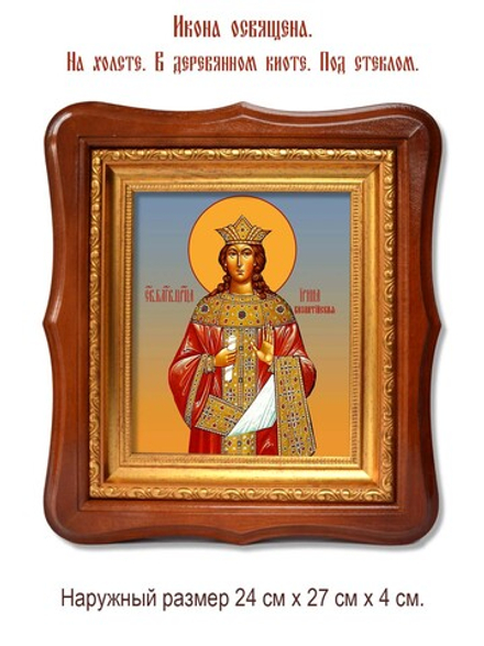 Ирина Византийская (Афинянка), Благоверная царица. Икона на холсте.