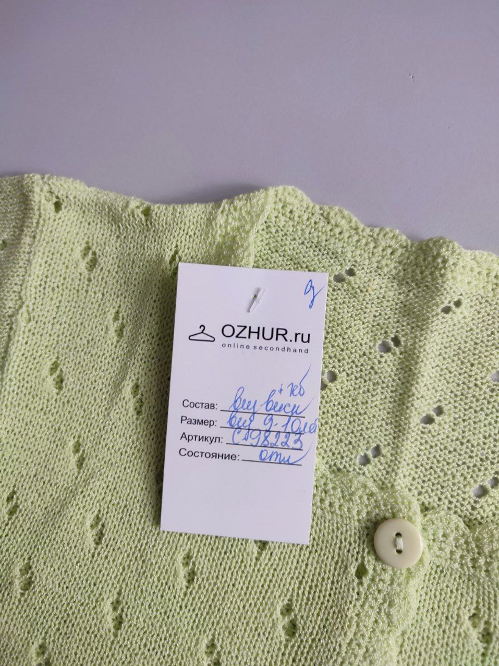Кофта ажурная трикотажная для девочки 9-10 лет