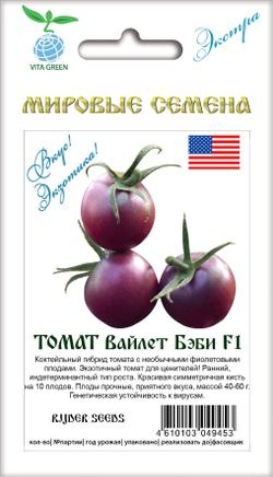 Томат Вайлет Бэби F1 5шт ВитаГрин ЭКСТРА