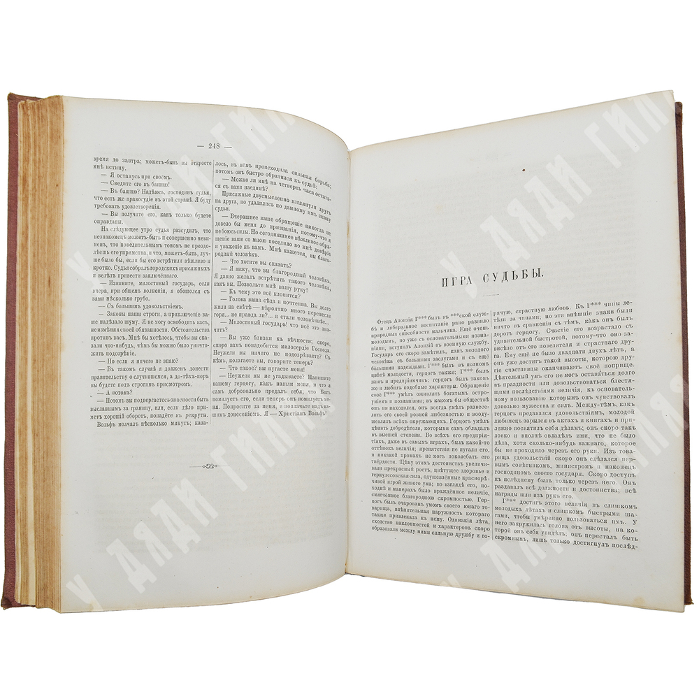 [Подносной экземпляр] Шиллер, Ф. Полное собрание сочинений в переводе русских писателей 2т. 1875.