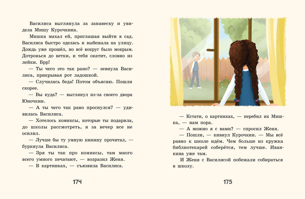 Осторожно — 2 «А»! Все приключения благородных хулиганов (Маркелова Н.Е.)