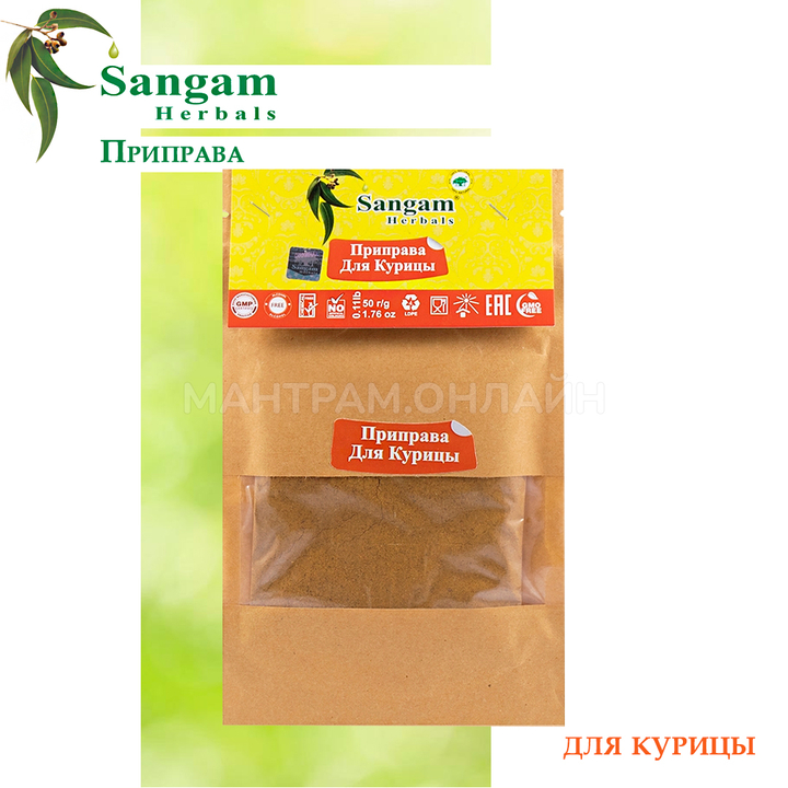 Приправа Sangam Herbals для курицы 50 г