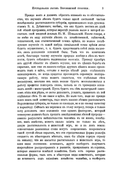Исследование лесов Воронежской губернии | Морозов Георгий Федорович