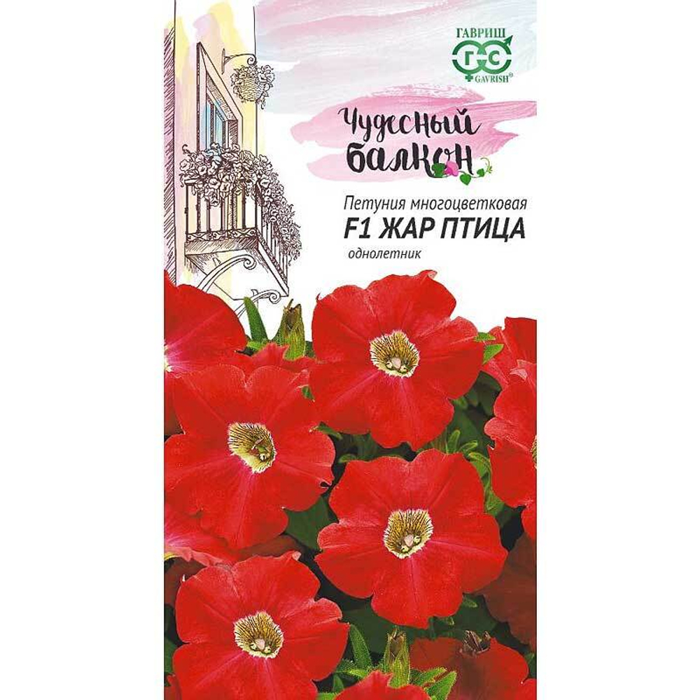 Петуния Жар Птица F1 7шт.