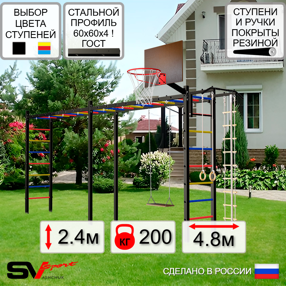 Уличная шведская стенка Sv Sport рукоход х 2 У53000К (Турник/Деревянные/Щит баскет/Канат/кольца/лестница)