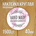 Наклейка стикер прозрачная круглая 40 мм 150 шт "Спасибо за заказ"