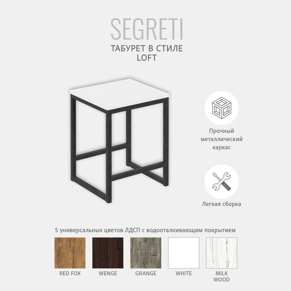 Табурет SEGRETI loft, стул кухонный, деревянный, металлический, для кухни, 37х35х45 см
