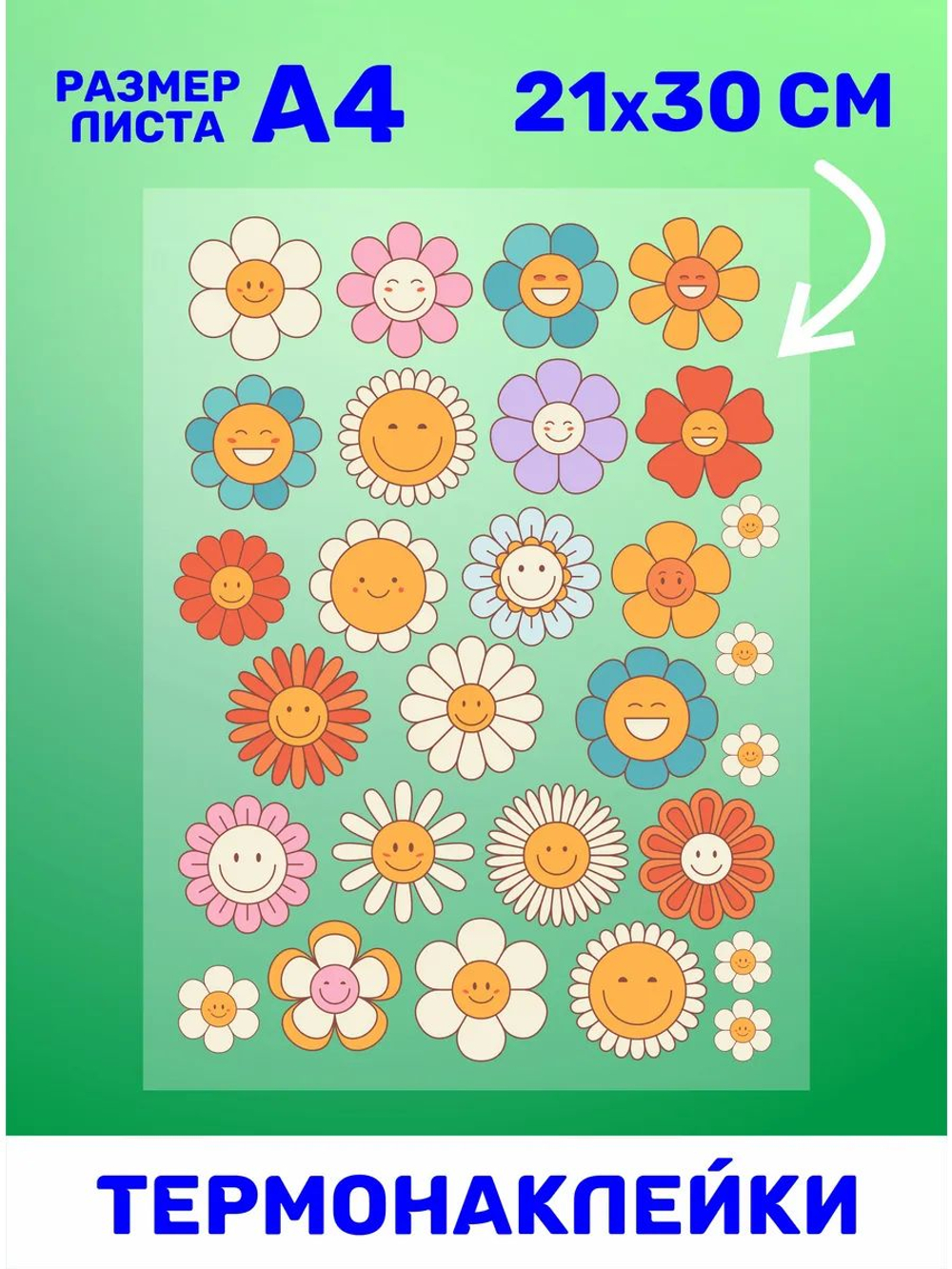 Термонаклейки на одежду для детей 8 лет