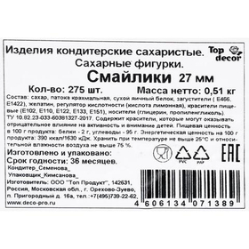 Сахарные медальоны «Смайлики» 10 шт.