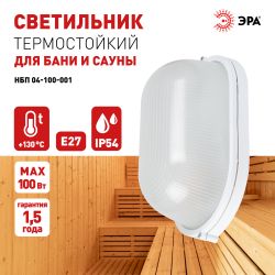 Светильник ЭРА НБП 04-100-001 Акватермо алюминий/стекло IP54 E27 max 100Вт 280х160 овал белый
