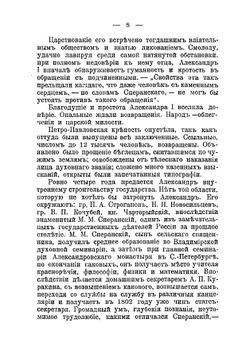 Отечественная война 1812 года | Майстрах Владимир Францевич