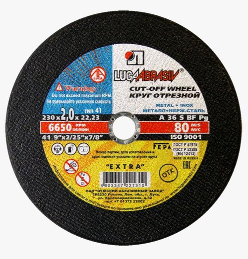 Диск отрезн. 230*2,0*22мм     металл   Луга