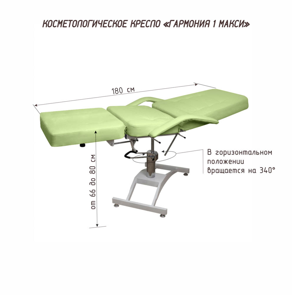 Косметологическое кресло Гармония 1 МАКСИ, Люкс 2 гидравлика