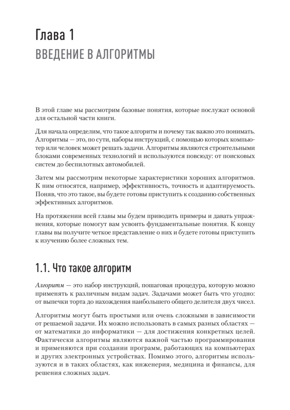 Алгоритмы с нуля