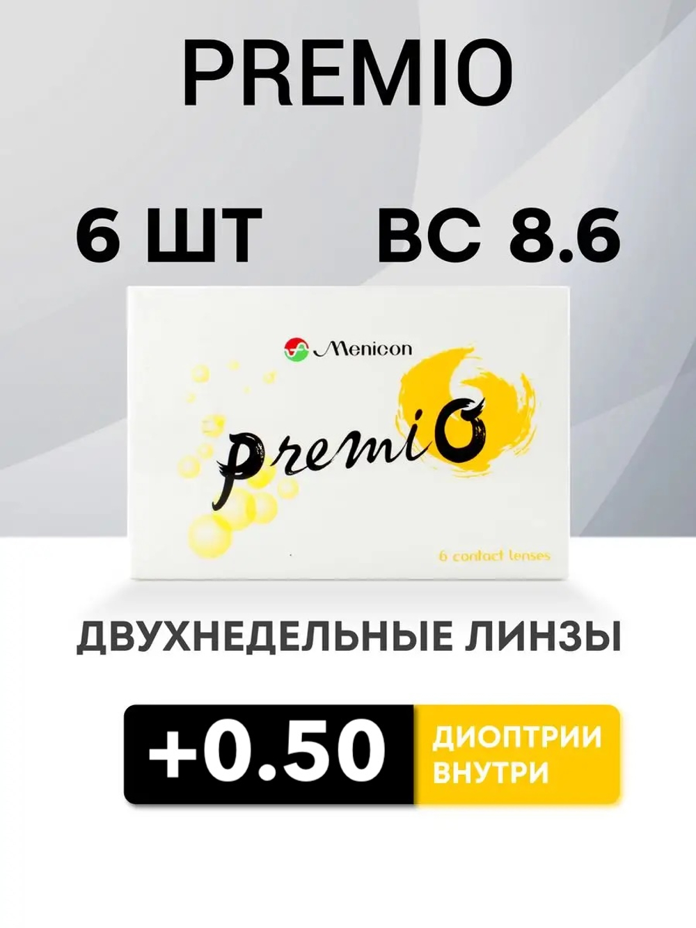 Двухнедельные контактные линзы PremiO (уп. 6 линз)