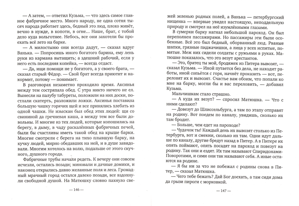 По родному Северу. Рассказы для детей. Михаил Круковский