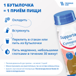 Суппортан напиток: капучино (упаковка 4 штуки)