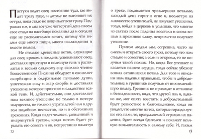 Беседы о покаянии. Свт. Иоанн Златоуст