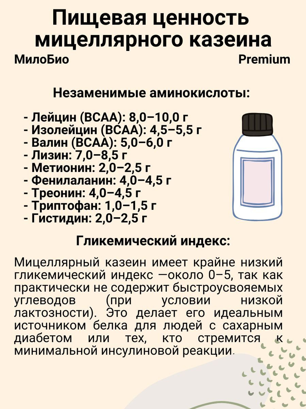 Казеиновый протеин мицеллярный казеин 1кг для набора мышечной массы и похудения МилоБио