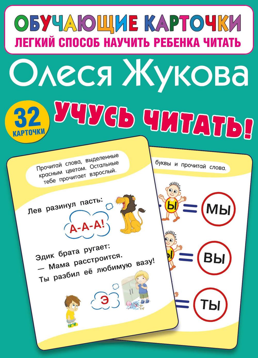 Учусь читать!