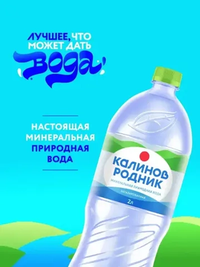 Вода негазированная Калинов Родник минеральная, 6 шт х 2 л