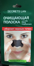 Secrets Lan Очищающая полоска для лба, носа, подбородка Бамбуковый уголь 4 г