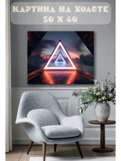 Картина на стену 40 X 50 Неоновый треугольник