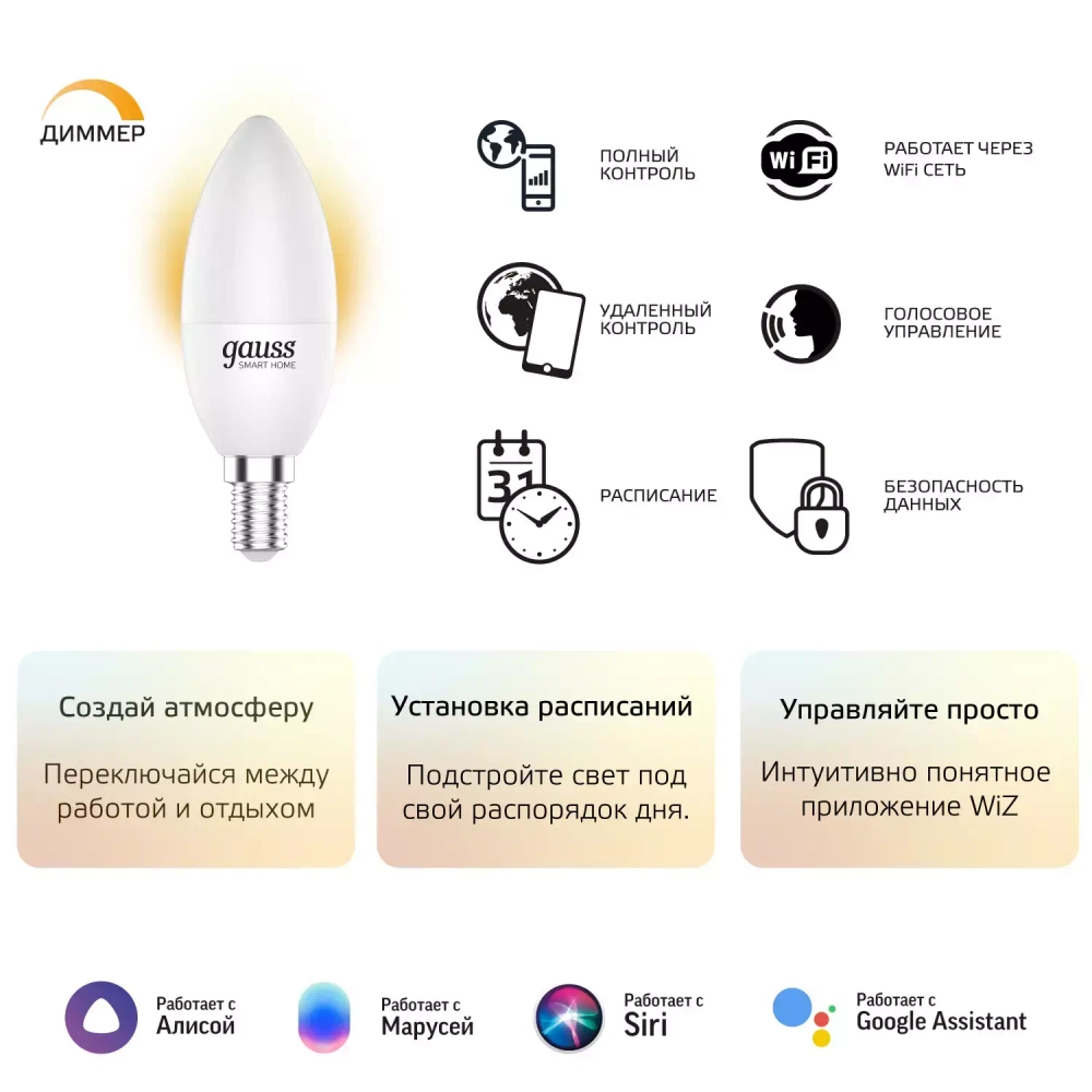 Лампа Gauss Smart Home С37 5W 470lm 2700К Е14 диммируемая LED 1100112