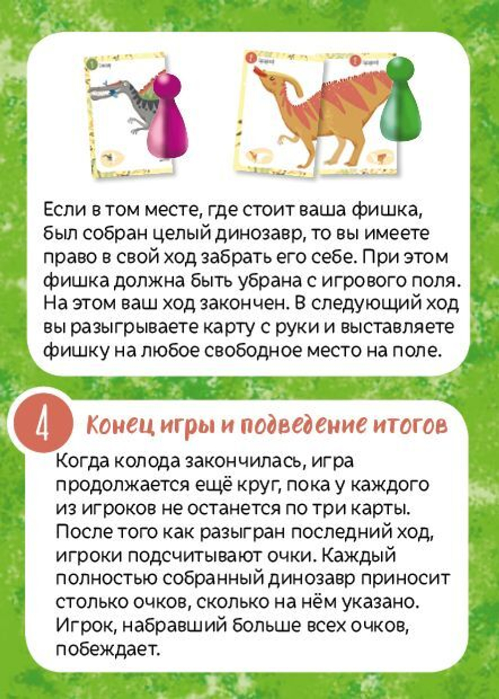 Динозавры. Время играть!