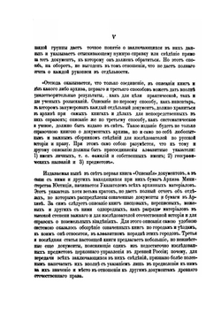 Описание документов и бумаг. книга первая | Н.Е. Ончуков